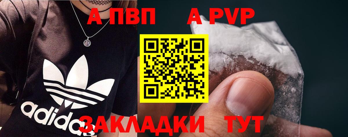 APVP крисы CK Саратов