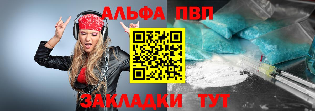 Alfa_PVP VHQ  Вход с VPN  А ПВП  Альфа ПВП СК  Саратов  APVP кристаллы 