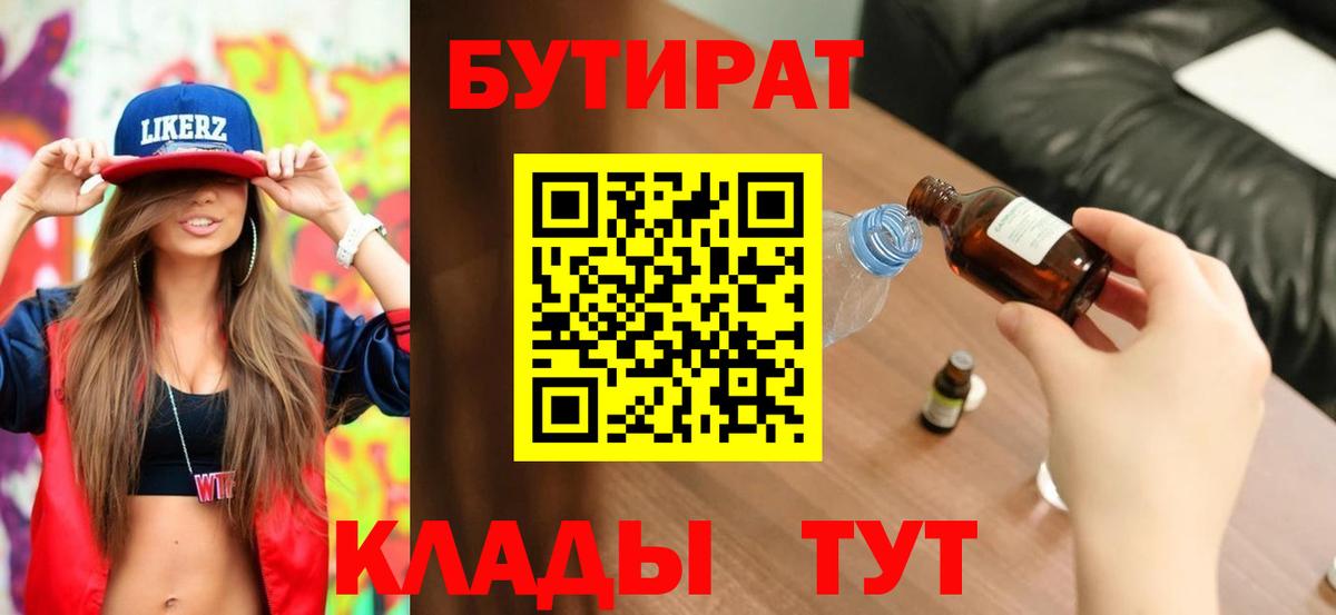 Бутират GHB Саратов