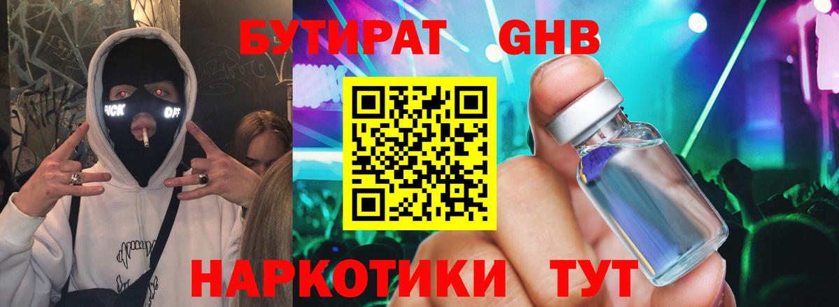 Бутират вода  Вход с VPN  Саратов 