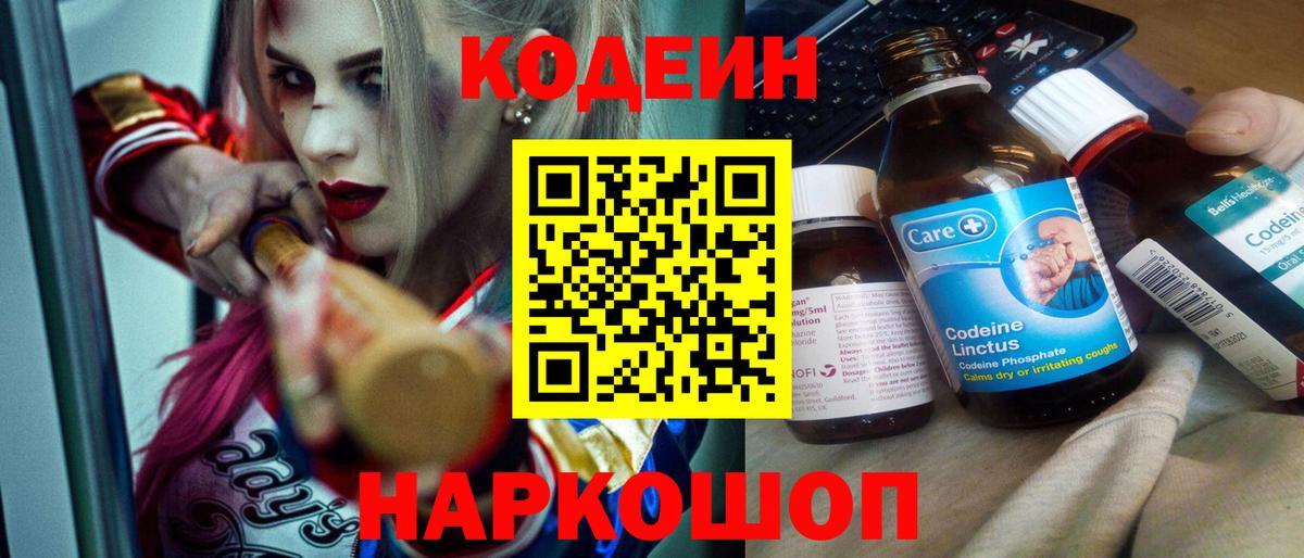 Кодеин напиток Lean (лин) Саратов
