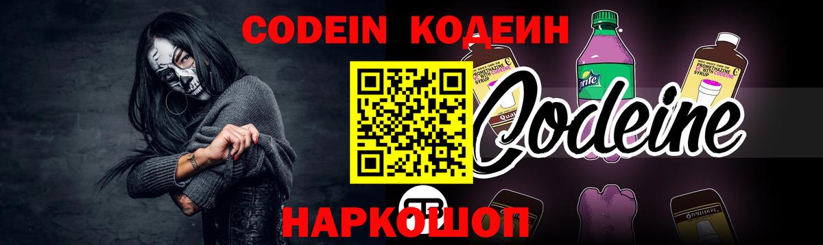 Кодеиновый сироп Lean Purple Drank  Вход с VPN  Саратов 