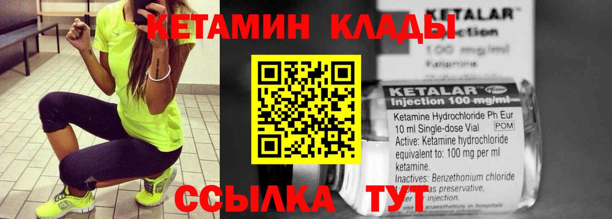 КЕТАМИН VHQ Саратов