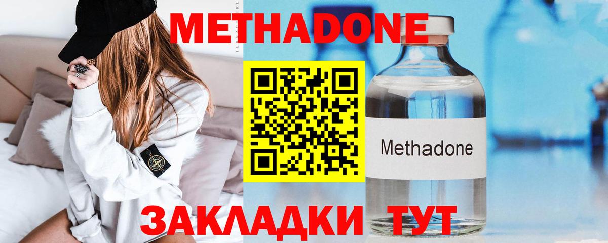 Метадон methadone Саратов